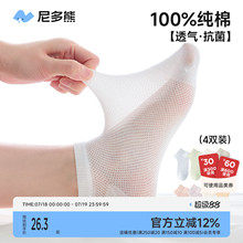 尼多熊2025儿童袜子夏季薄款100棉船袜男女童纯棉短筒网眼抗菌袜