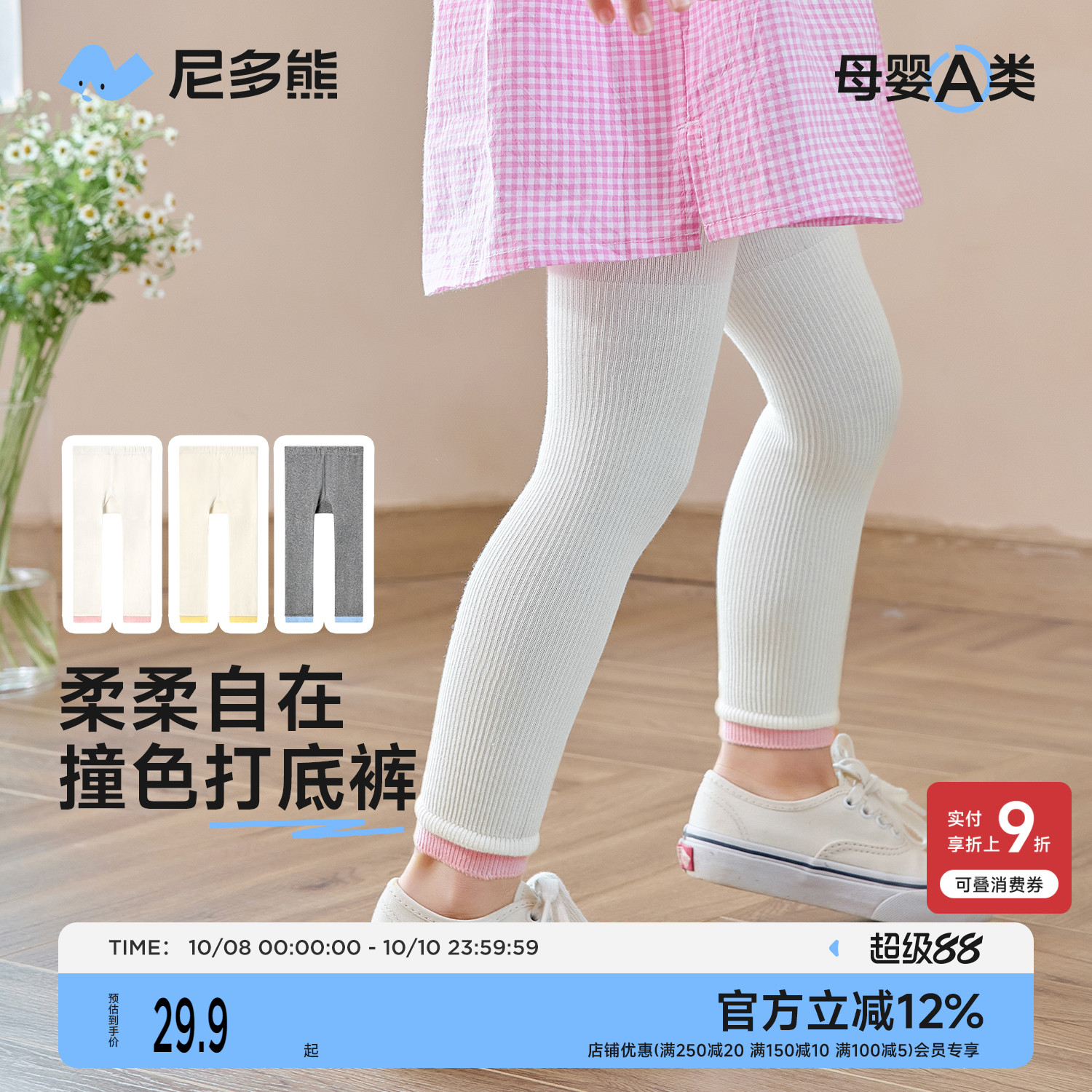 尼多熊儿童连裤袜春夏九分打底裤