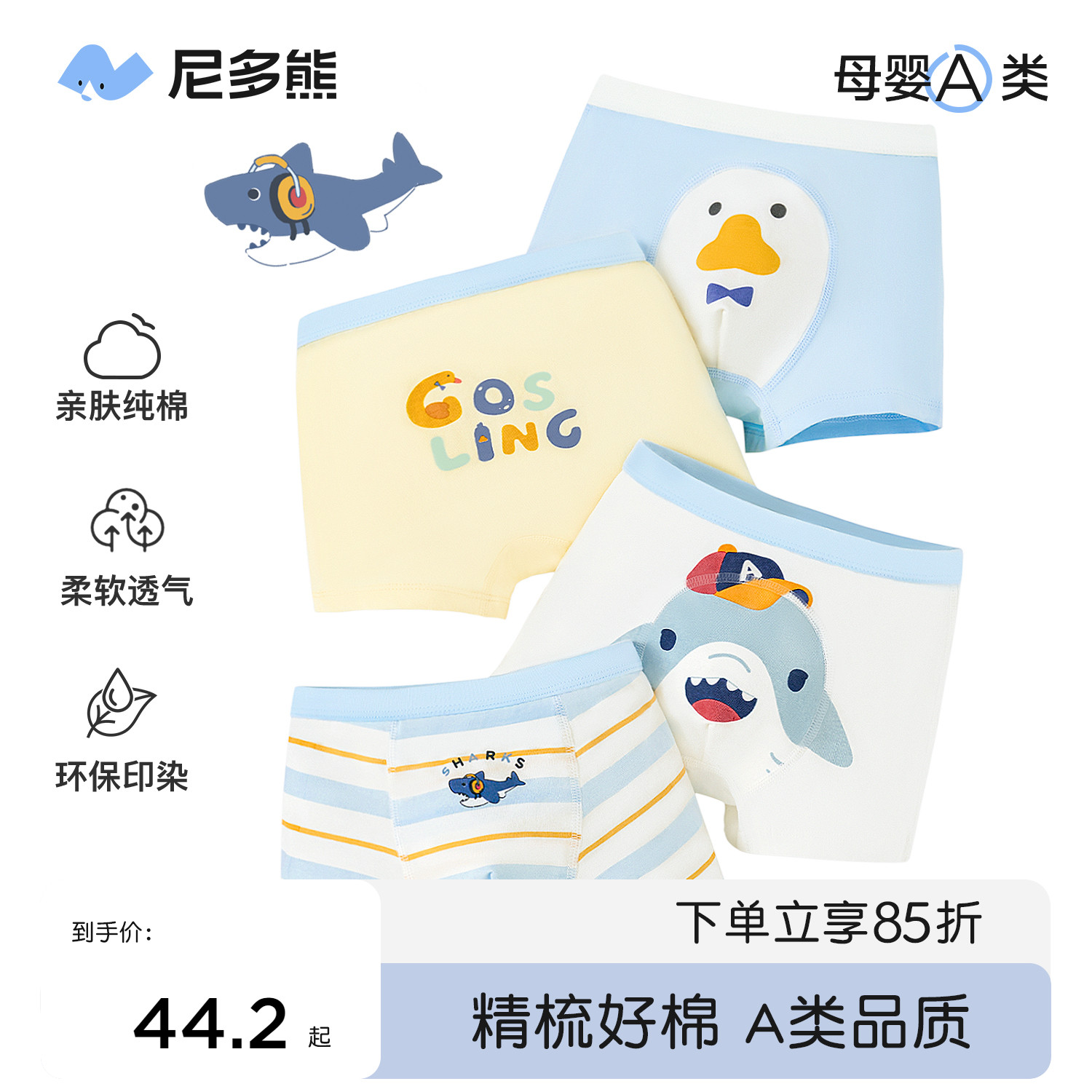 尼多熊男童平角裤纯棉a类不夹PP