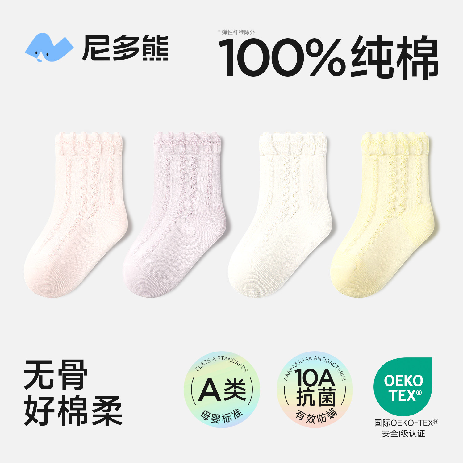 尼多熊宝宝袜子夏季薄款透气袜图片
