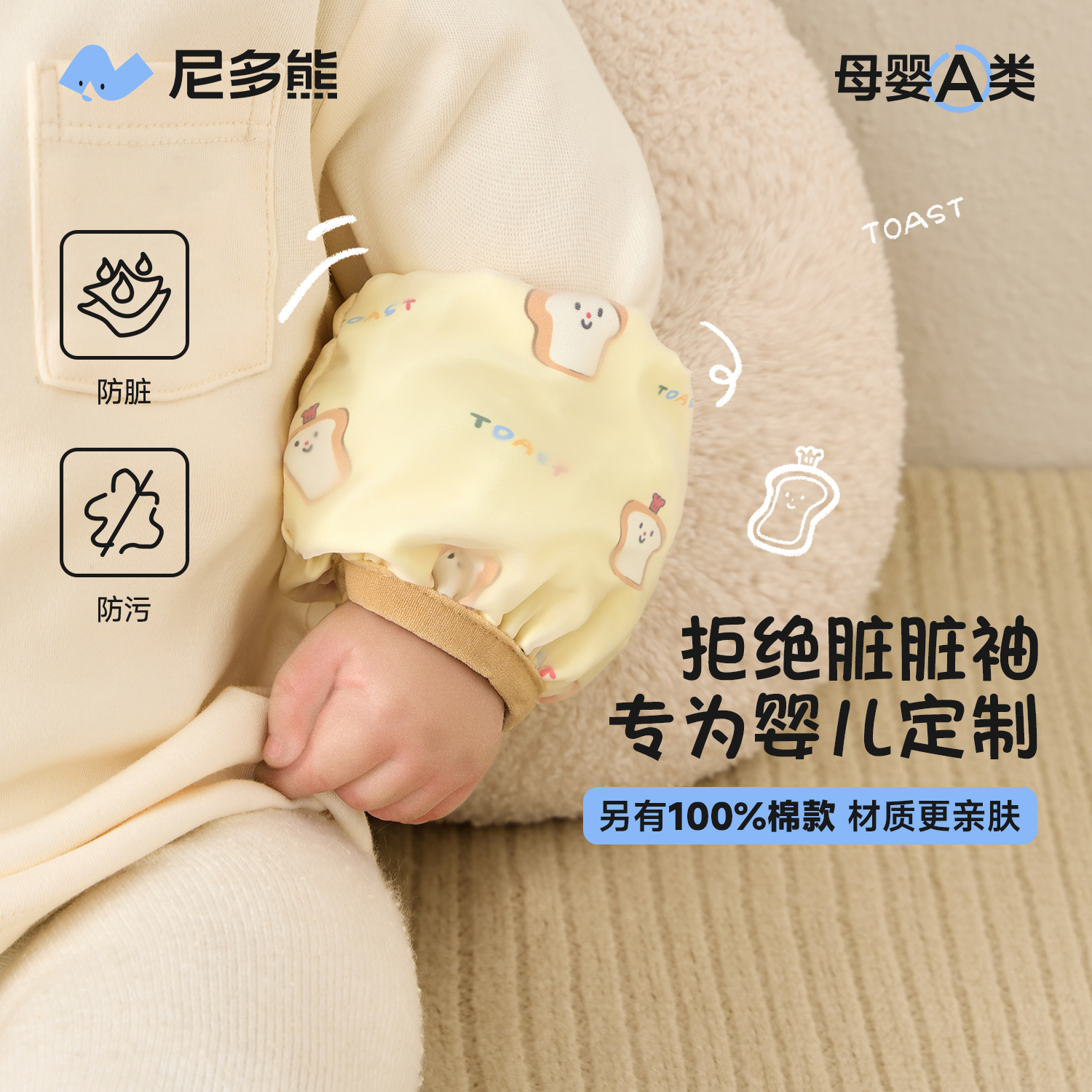 尼多熊2025婴儿袖套秋冬宝宝手袖儿童套袖防脏防污男女宝护袖