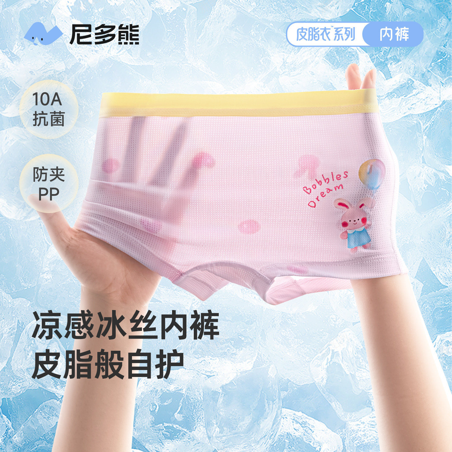 尼多熊女童冰丝内裤平角短裤