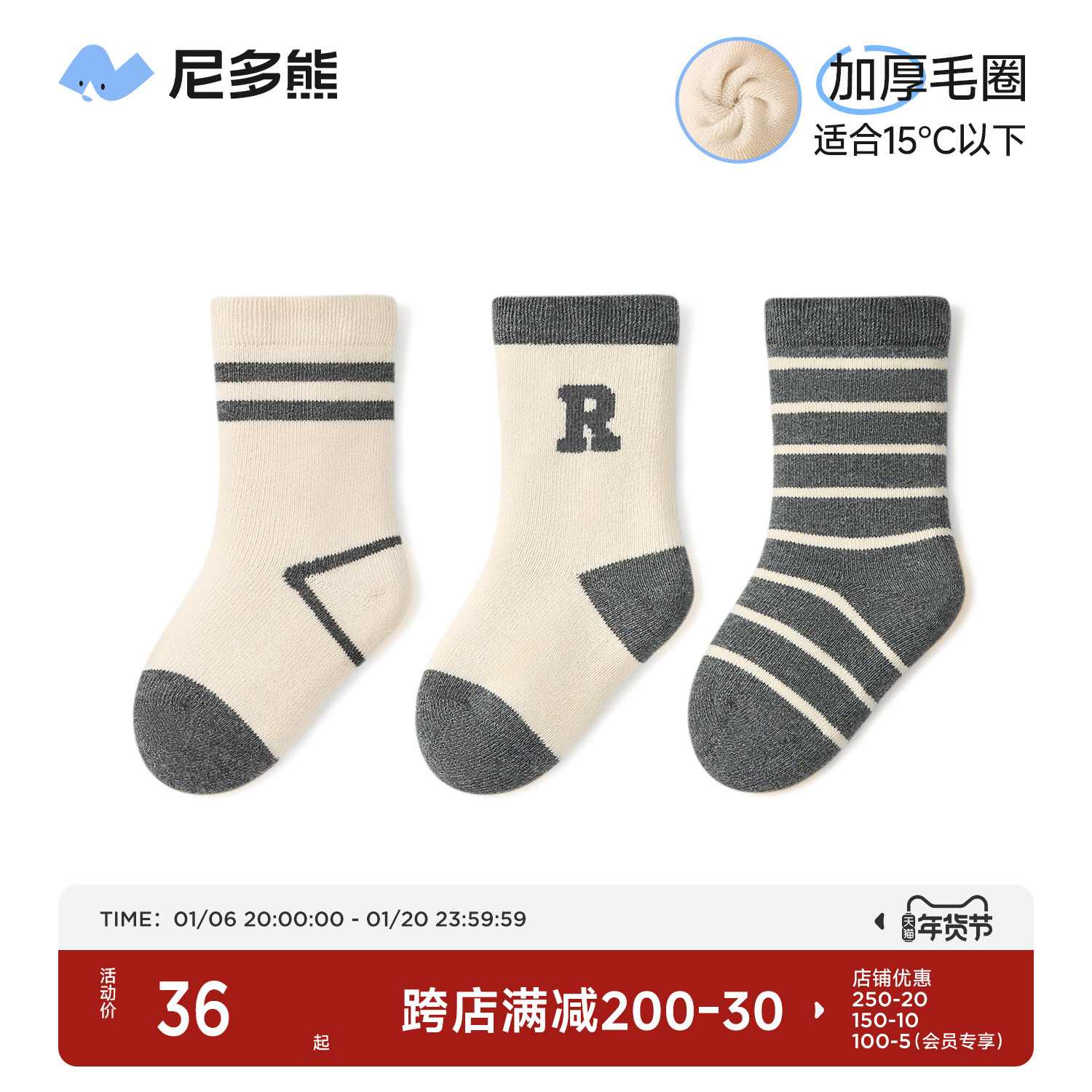 尼多熊2024宝宝袜子冬季加厚棉袜婴儿儿童加绒保暖中筒毛圈袜秋冬