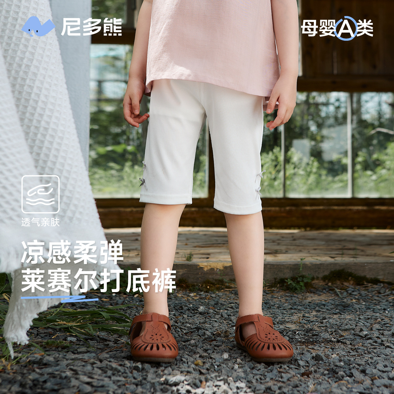 【莱赛尔】尼多熊夏季新款女童打底裤凉感短裤女宝透气五分裤薄款