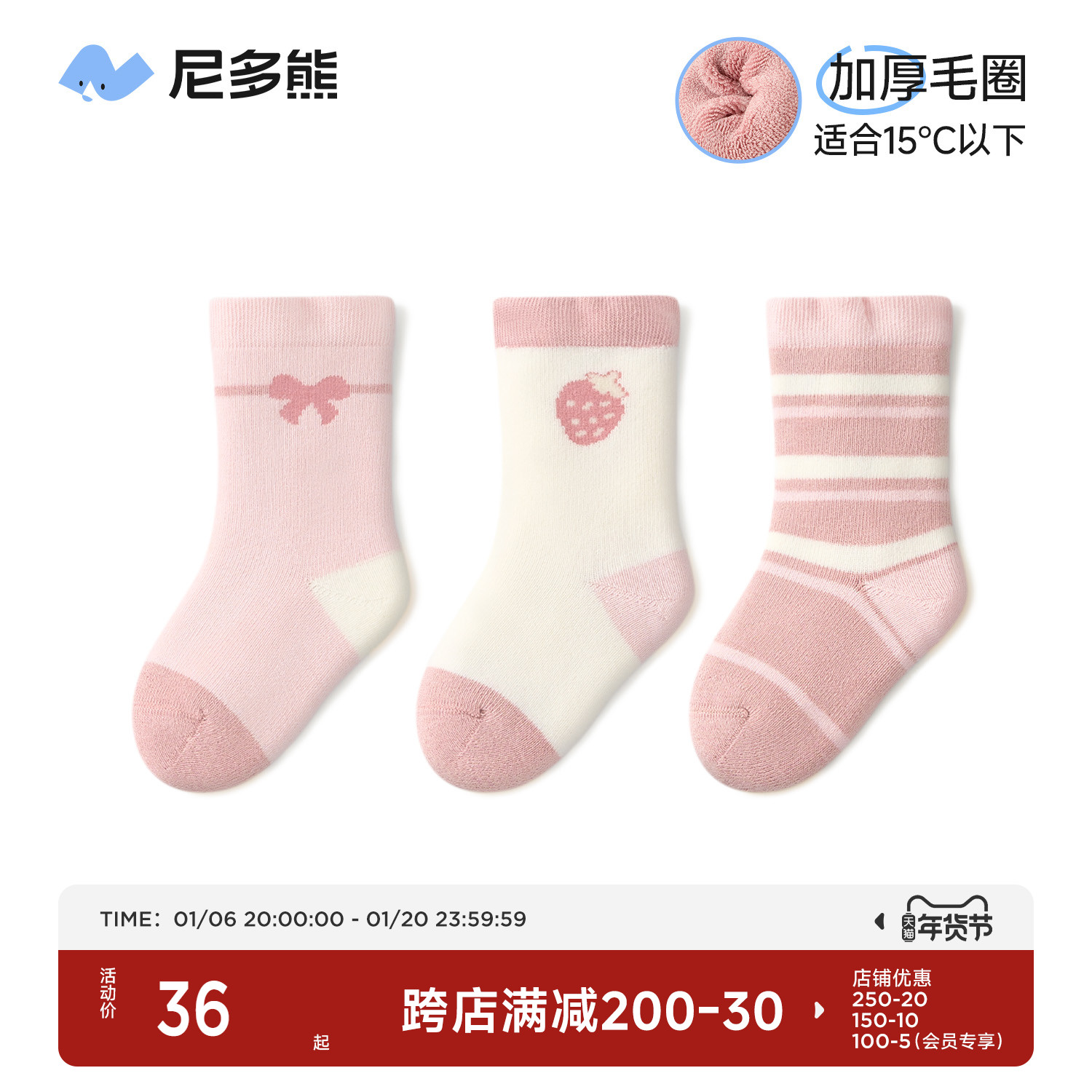 尼多熊2024宝宝袜子冬季加厚棉袜加绒保暖中筒毛圈袜婴儿儿童秋冬