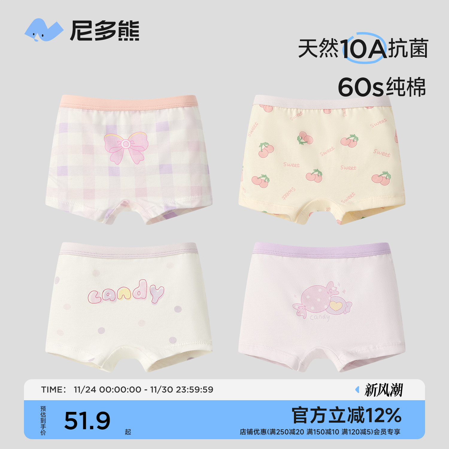 尼多熊女童四角内裤抗菌60支