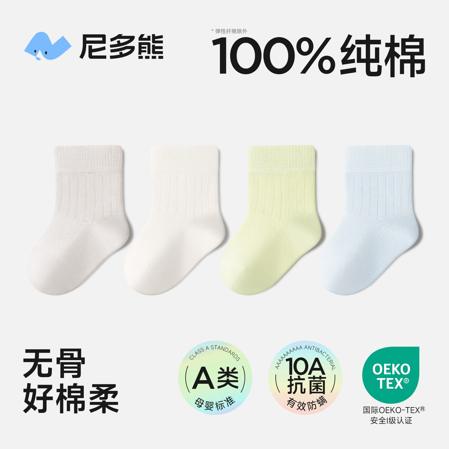 尼多熊春夏薄款婴儿袜子纯棉无骨