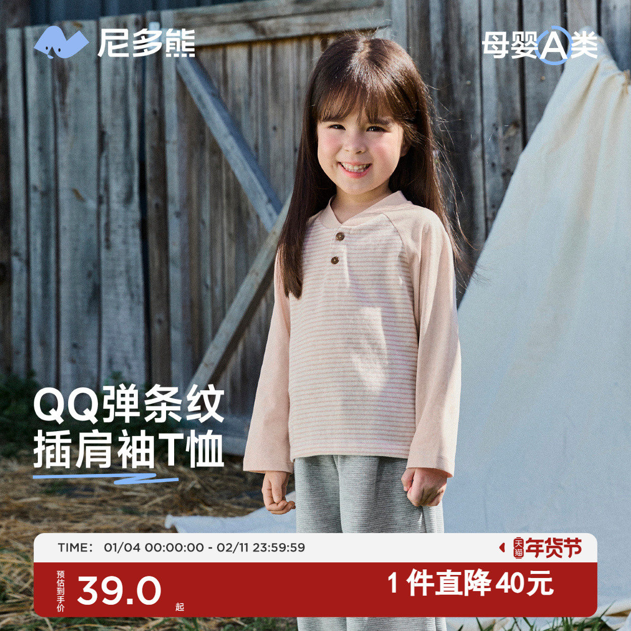 尼多熊2025春秋新款儿童条纹T恤男女童插肩长袖宝宝弹力宽松上衣,童装/婴儿装/亲子装,T恤,淘宝优惠券,粉丝福利购,淘宝优惠卷