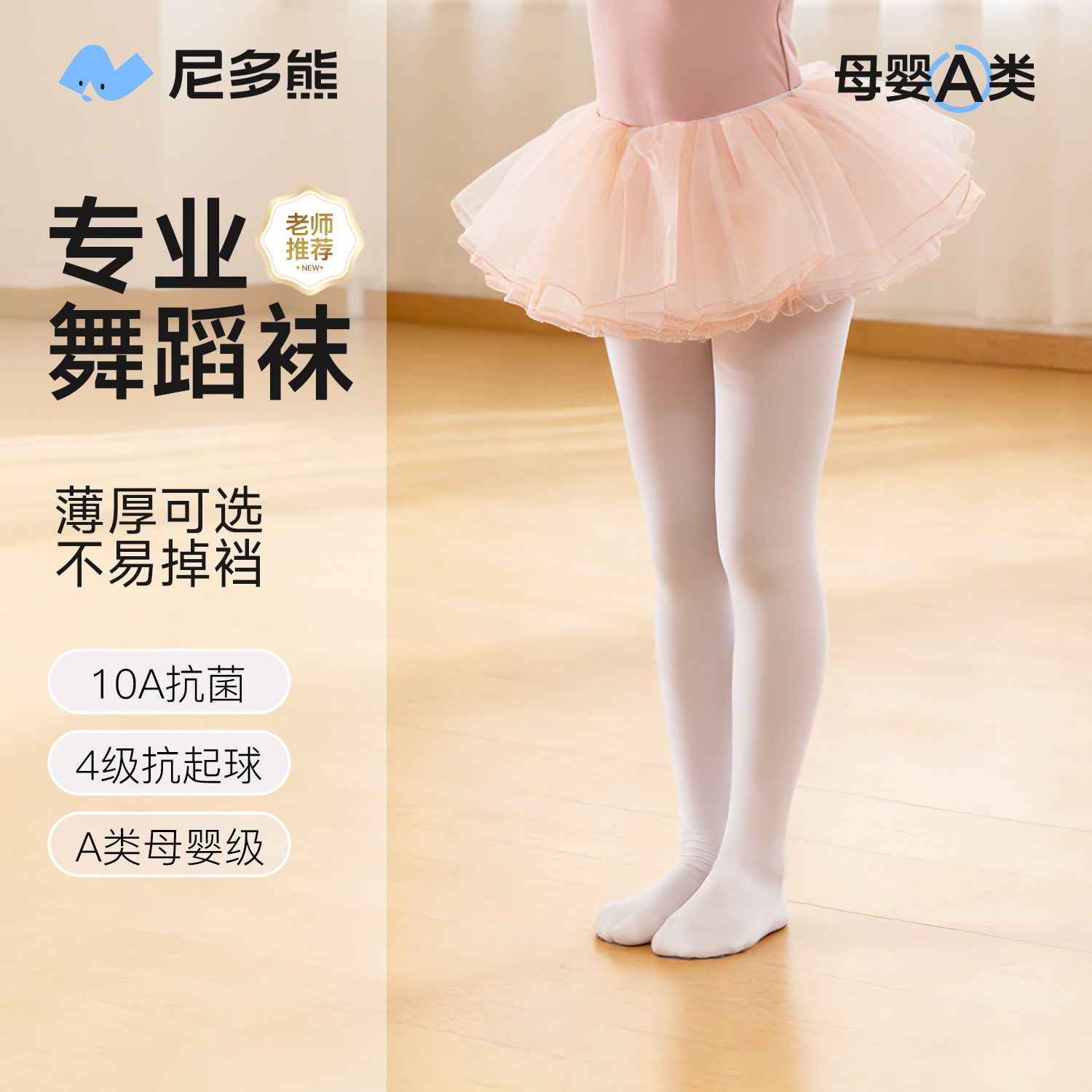 尼多熊X纳柚儿童舞蹈袜夏季薄款图片