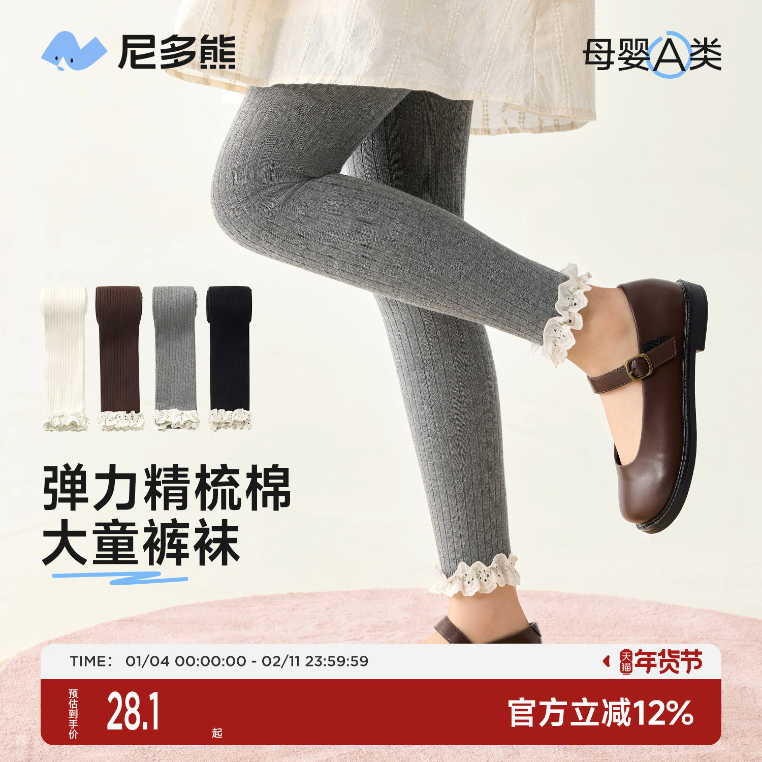 尼多熊儿童连裤袜春秋打底袜女童裤袜白色秋冬大童打底裤花边外穿,童装/婴儿装/亲子装,儿童袜子(0-16岁),淘宝优惠券,粉丝福利购,淘宝优惠卷