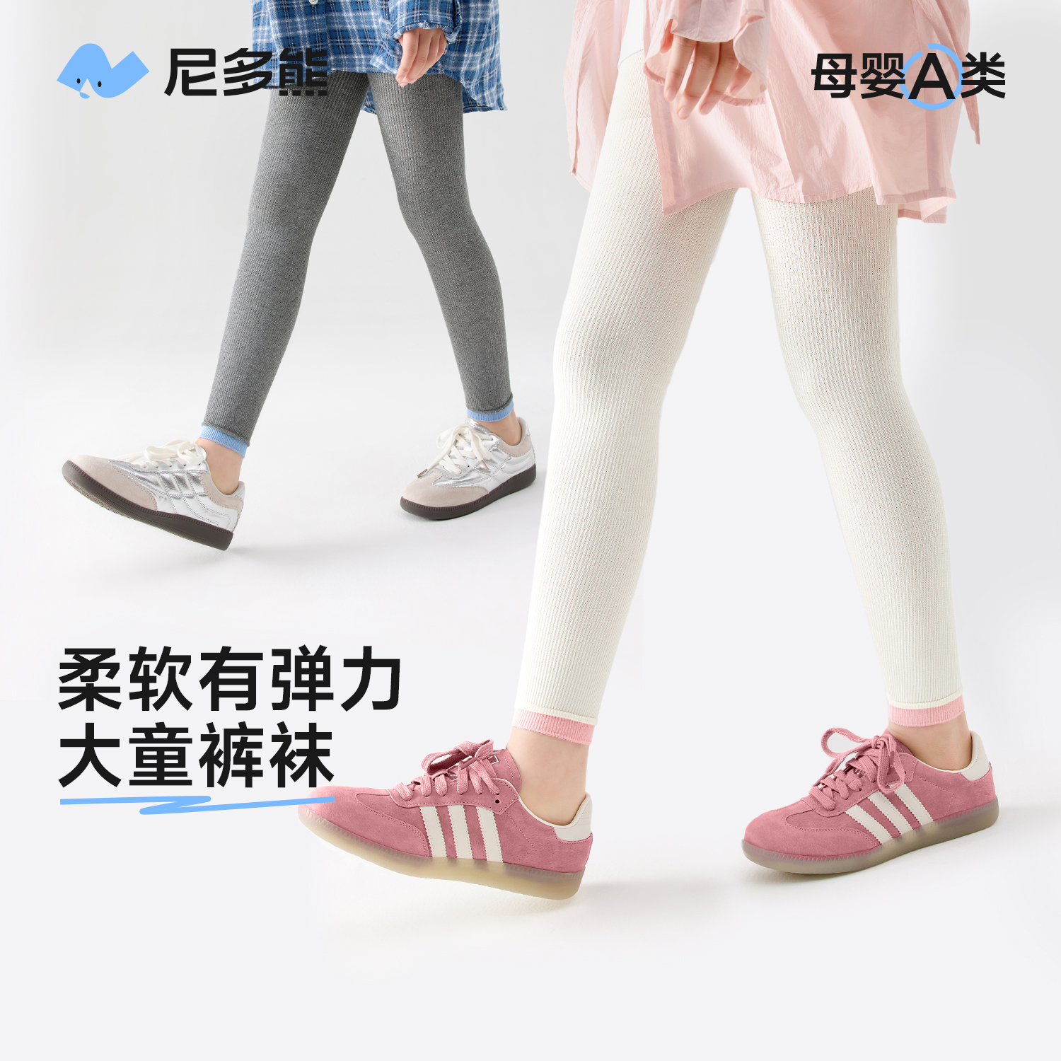 尼多熊儿童连裤袜女童打底裤白色