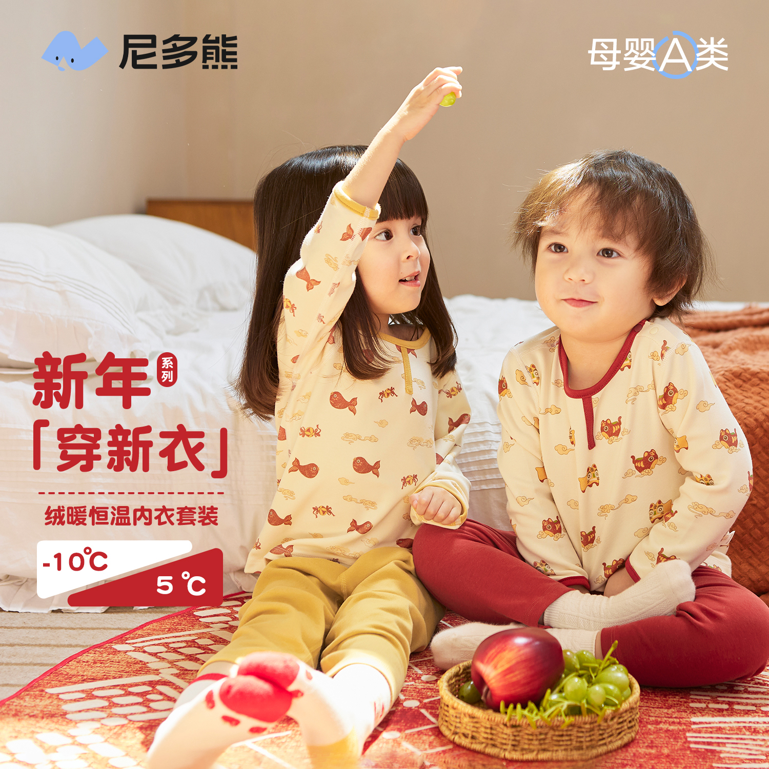 尼多熊冬季儿童新年款内衣套装