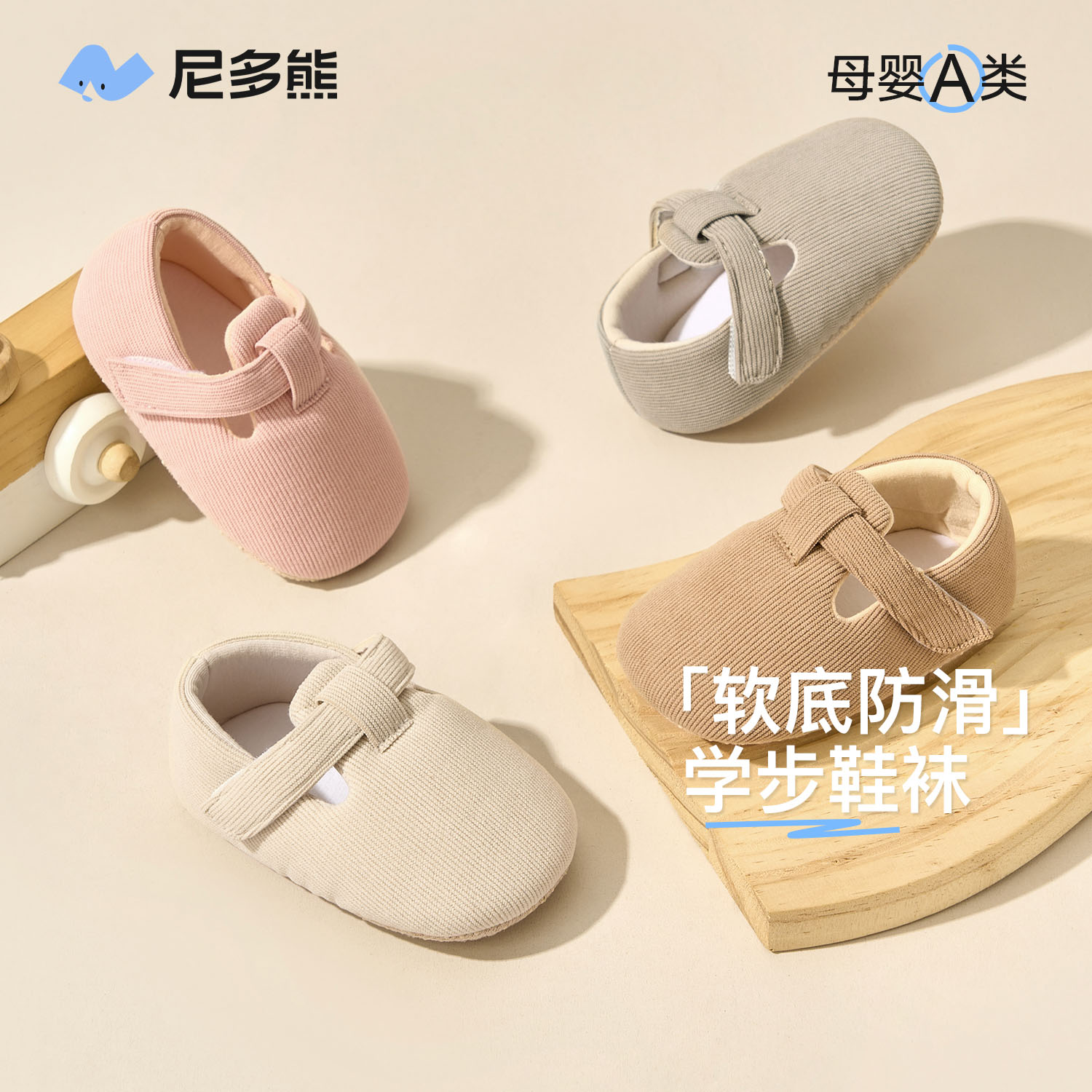 尼多熊婴儿鞋袜春秋防滑学步秋冬