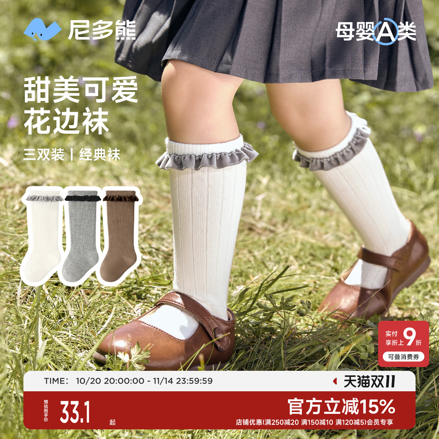 尼多熊女童长筒花边袜秋冬棉袜