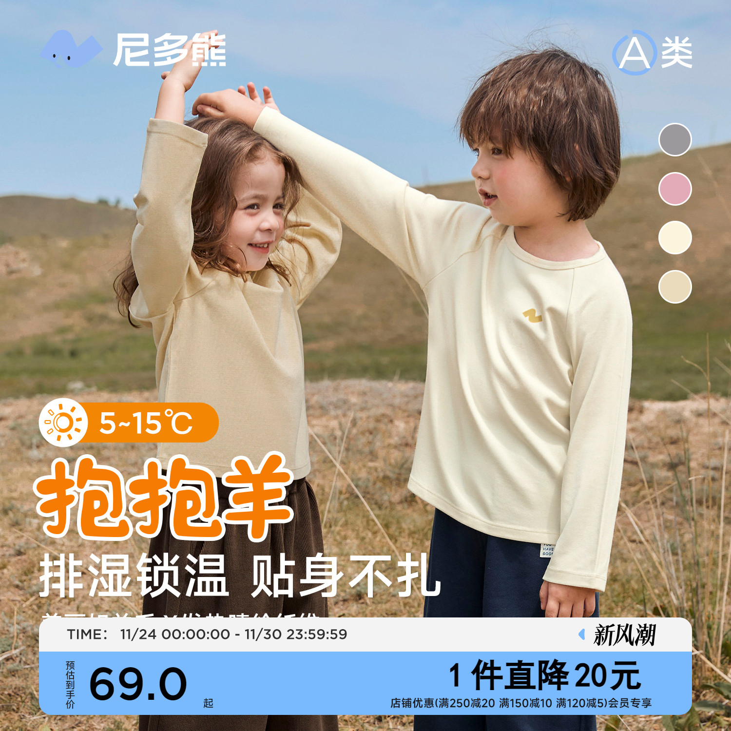 尼多熊儿童羊绒插肩袖打底衫