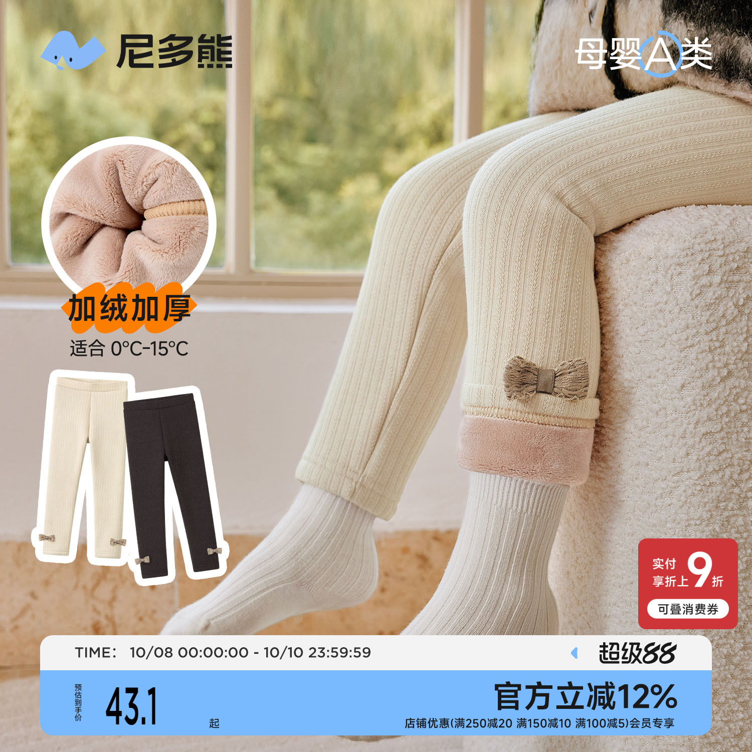 尼多熊儿童连裤袜冬季加绒加厚