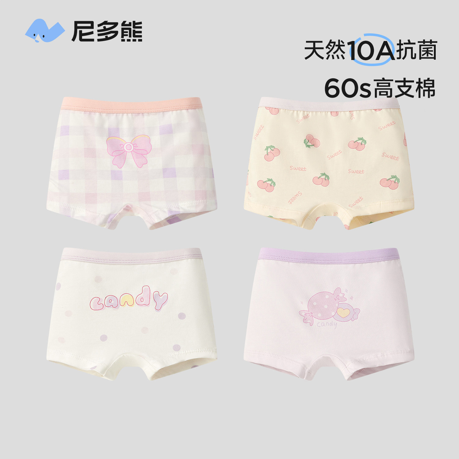 尼多熊女童四角内裤抗菌60支
