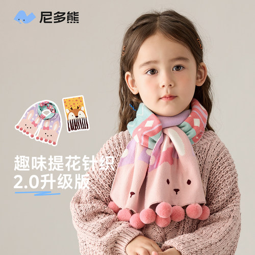 尼多熊儿童秋冬围巾宝宝针织围脖