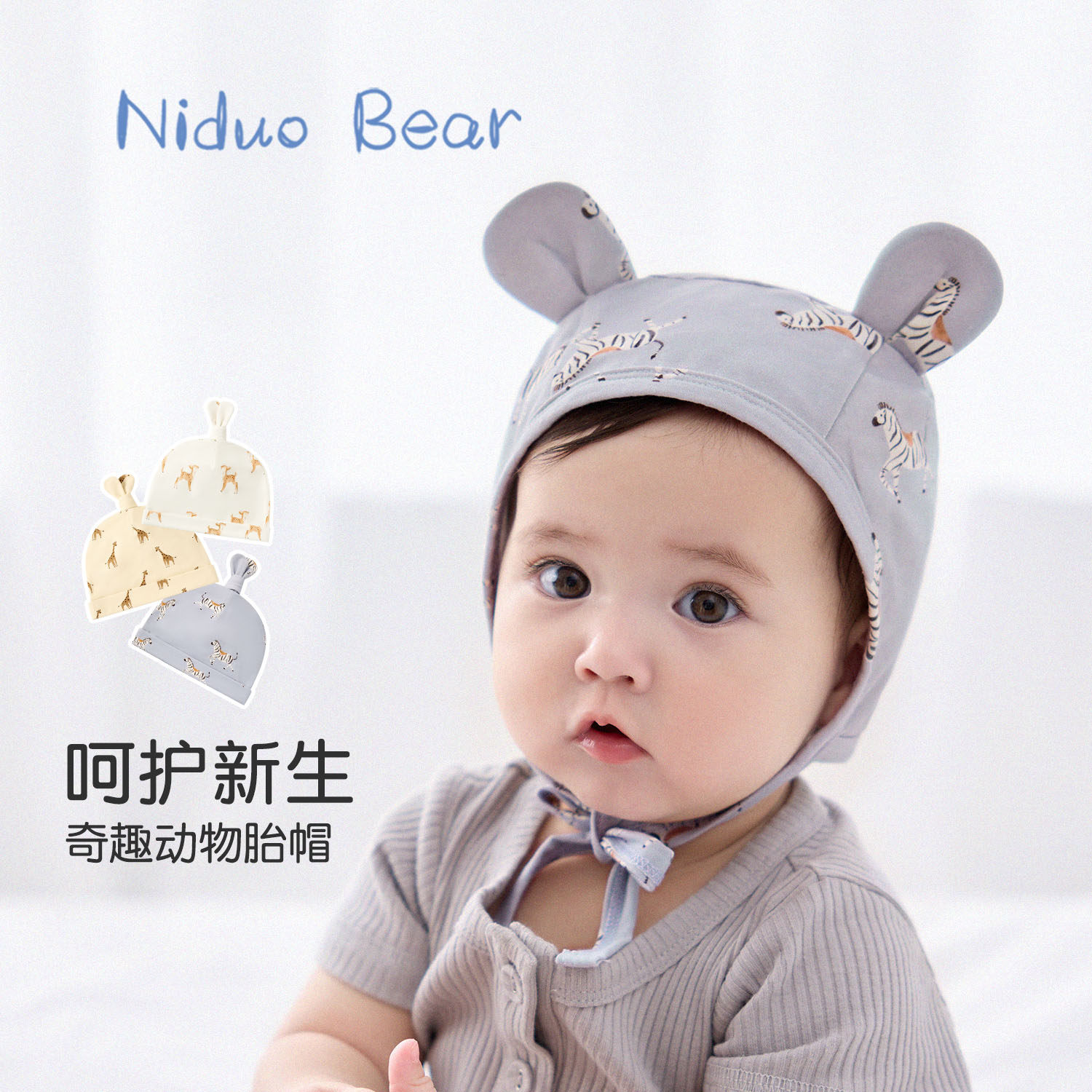 尼多熊胎帽新生婴儿帽子无骨初生宝宝帽子6-12个月护囟门帽春夏