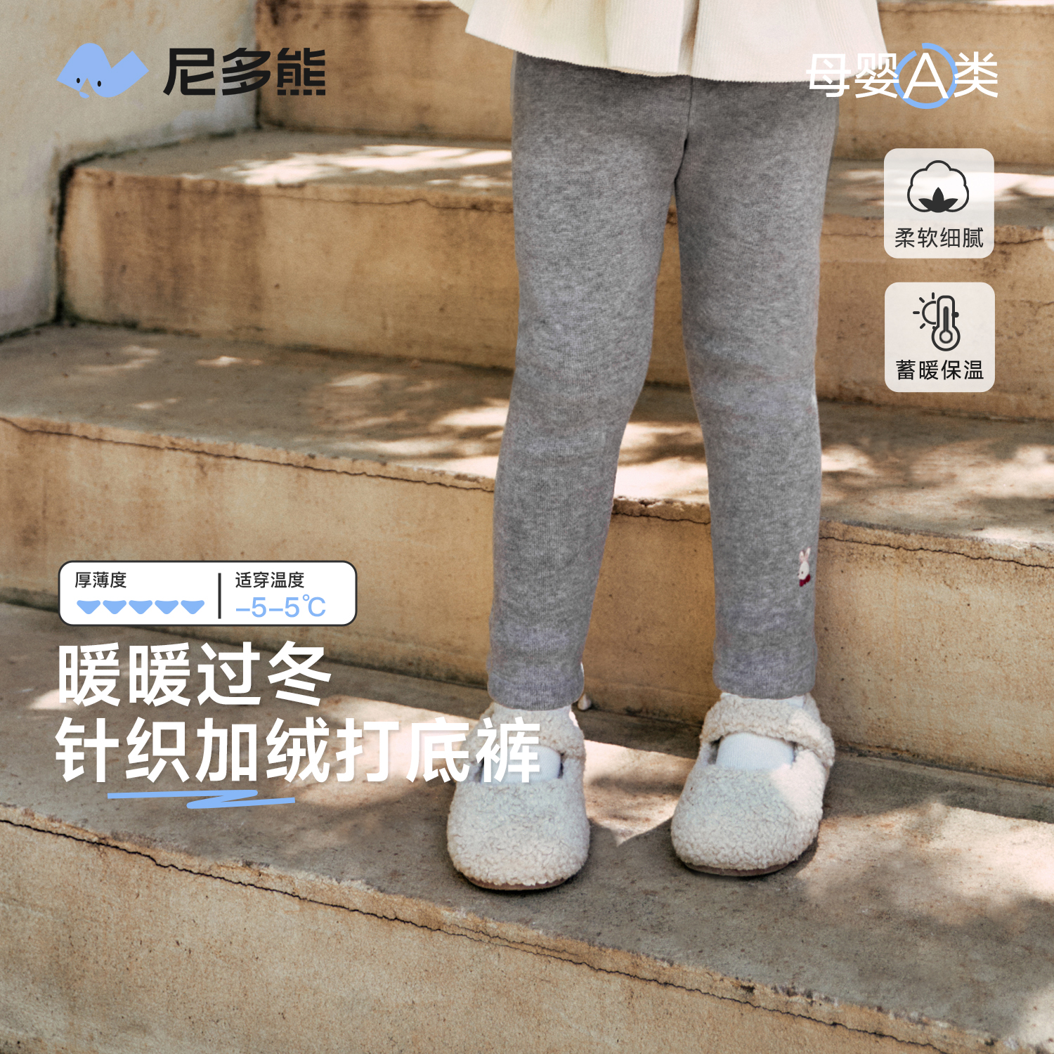 【550G加绒】尼多熊冬季新款女童打底裤女宝宝针织高弹保暖裤子