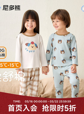 尼多熊新款秋季儿童纯棉内衣套装宝宝秋衣秋裤男女童春秋睡衣保暖
