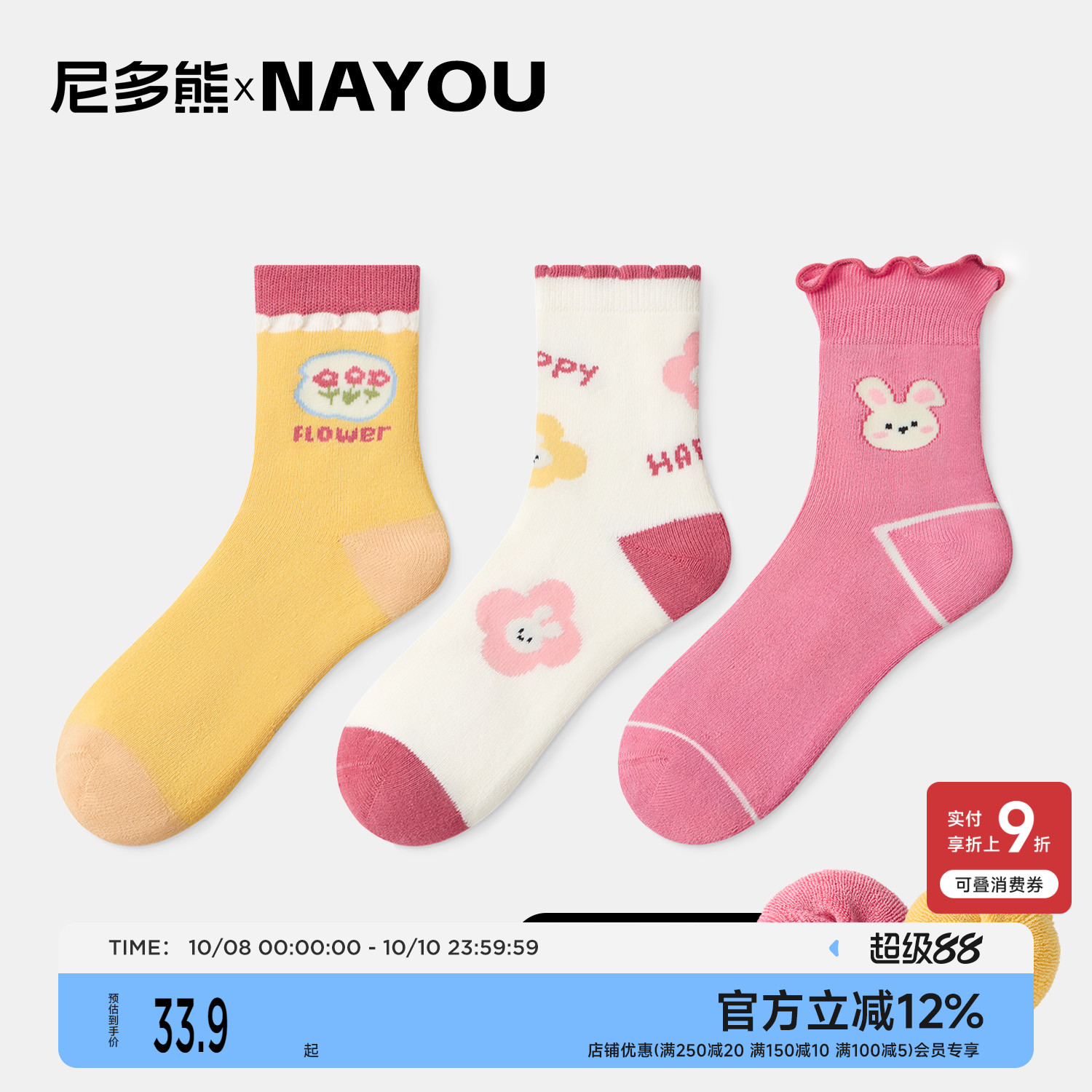 尼多熊纳柚儿童袜子冬季加厚毛圈