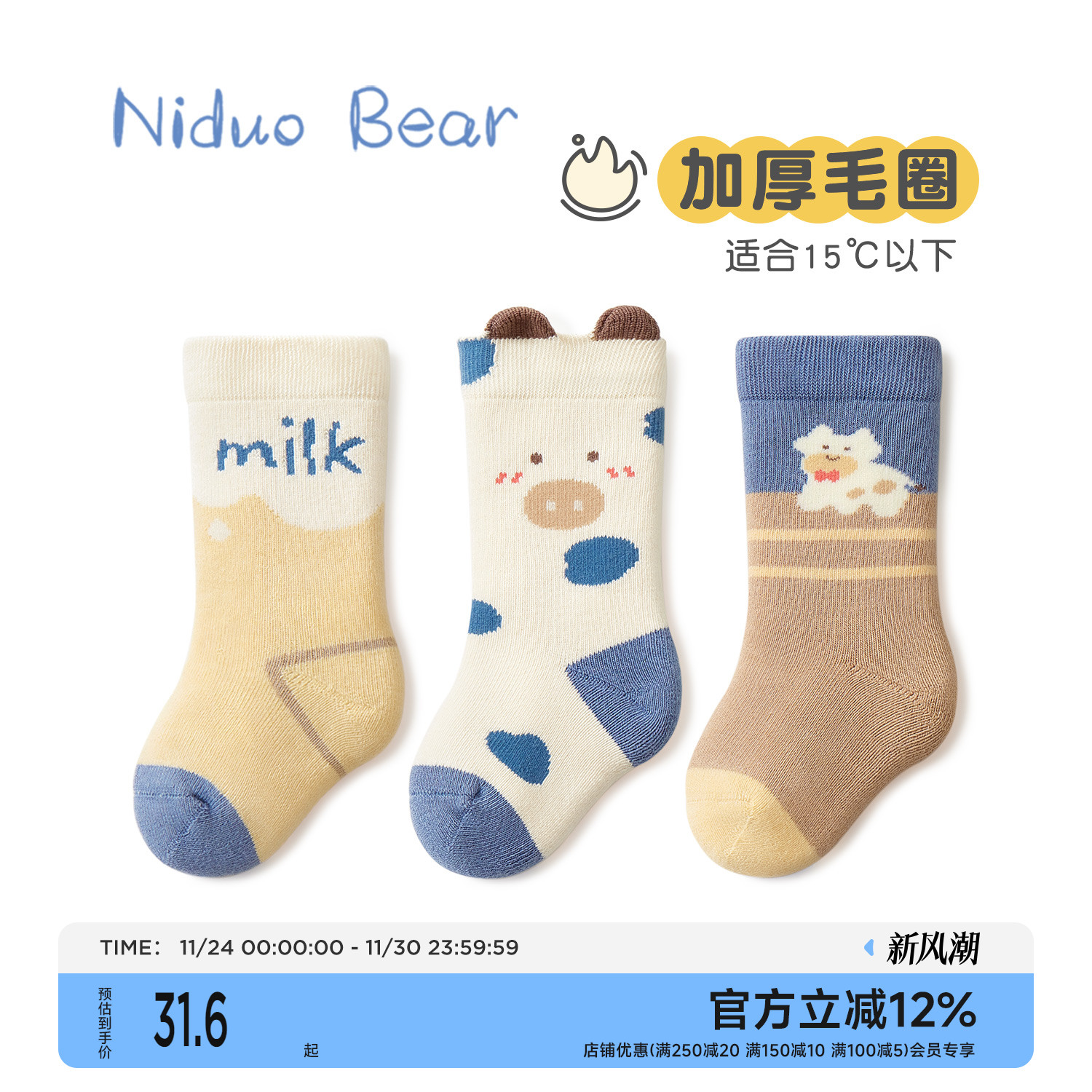 尼多熊毛圈加厚冬季棉宝宝中筒袜