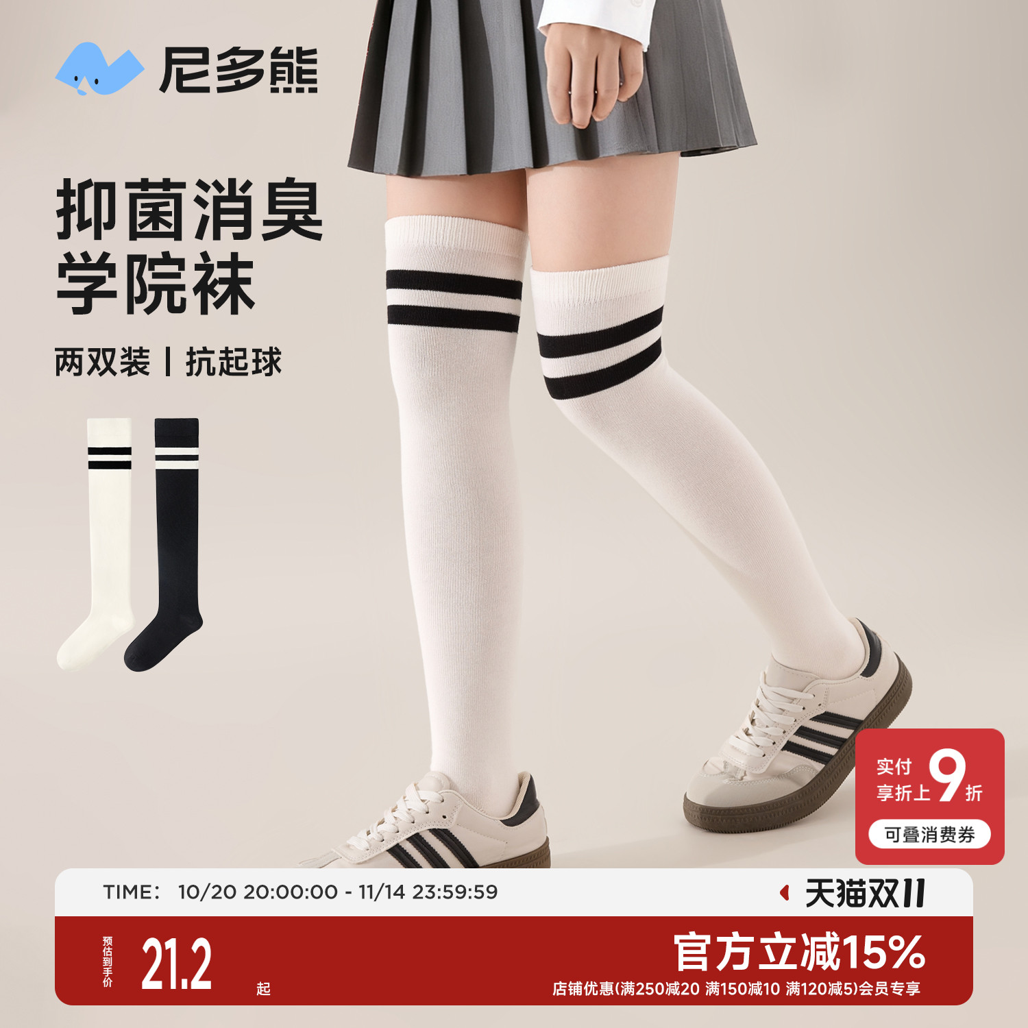 尼多熊儿童长筒足球袜春秋棉袜女