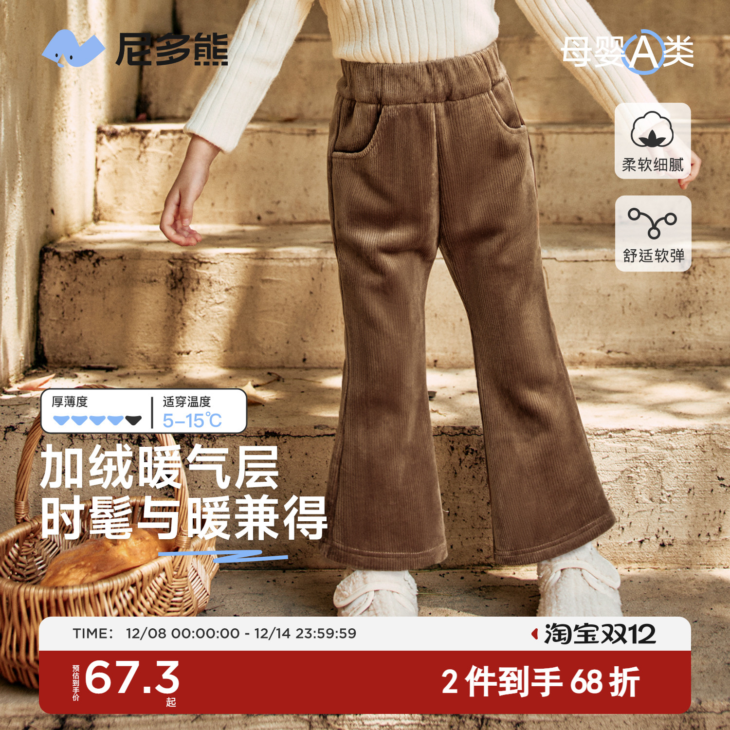 尼多熊秋冬女童一体绒休闲喇叭裤