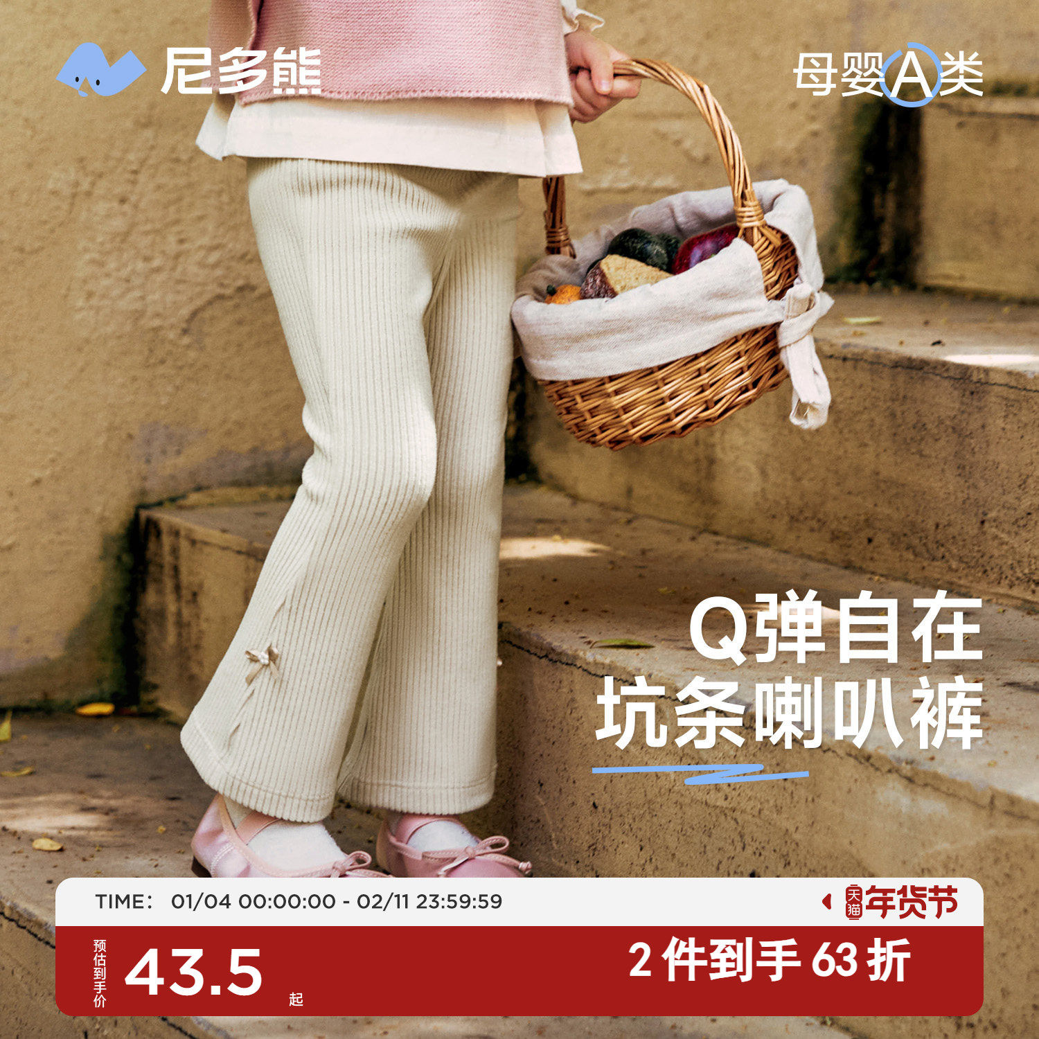 尼多熊春秋新款女童打底裤春秋女宝弹力喇叭裤婴儿长裤宽松,童装/婴儿装/亲子装,裤子,淘宝优惠券,粉丝福利购,淘宝优惠卷