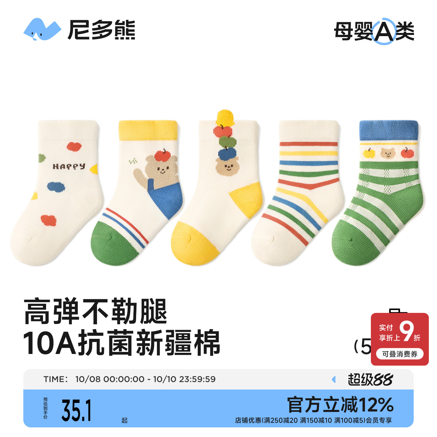 尼多熊宝宝袜子春秋无骨棉袜男童