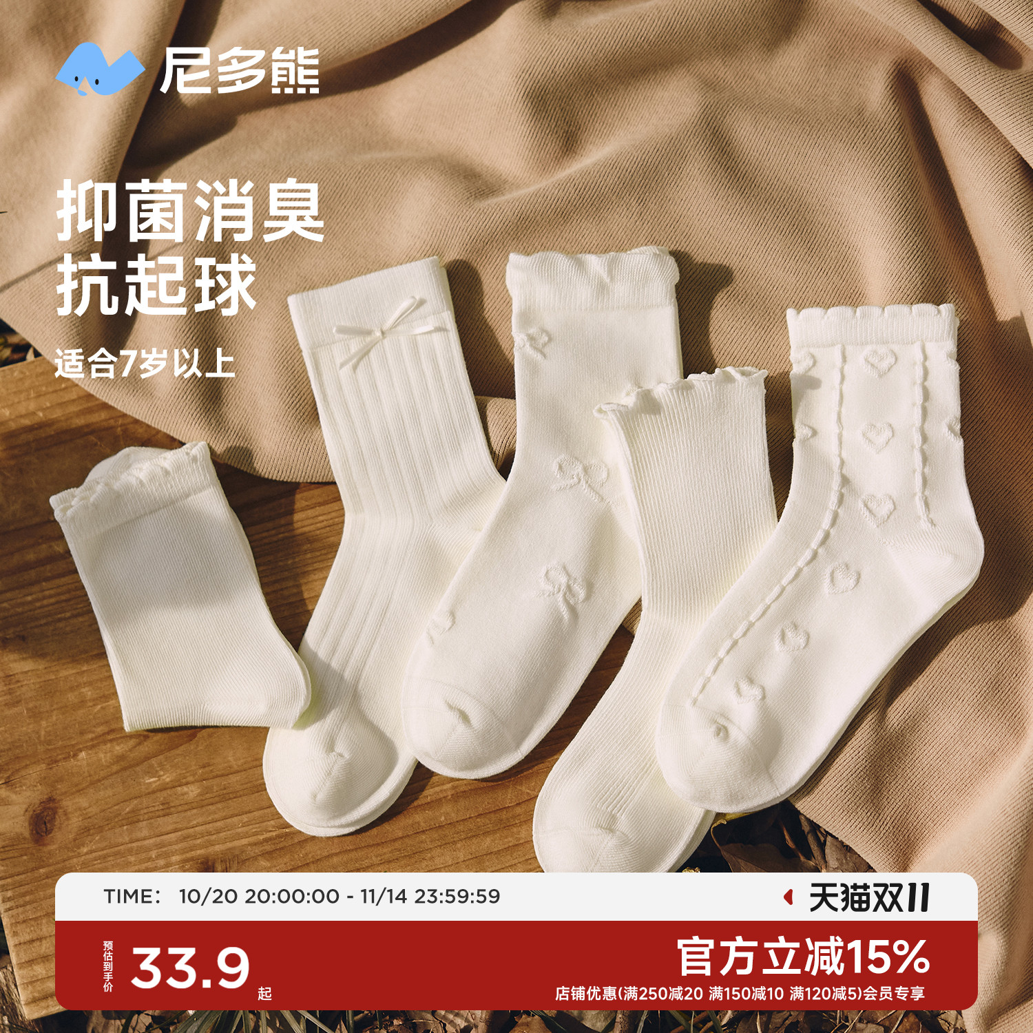 尼多熊儿童白色袜子春秋棉袜a类