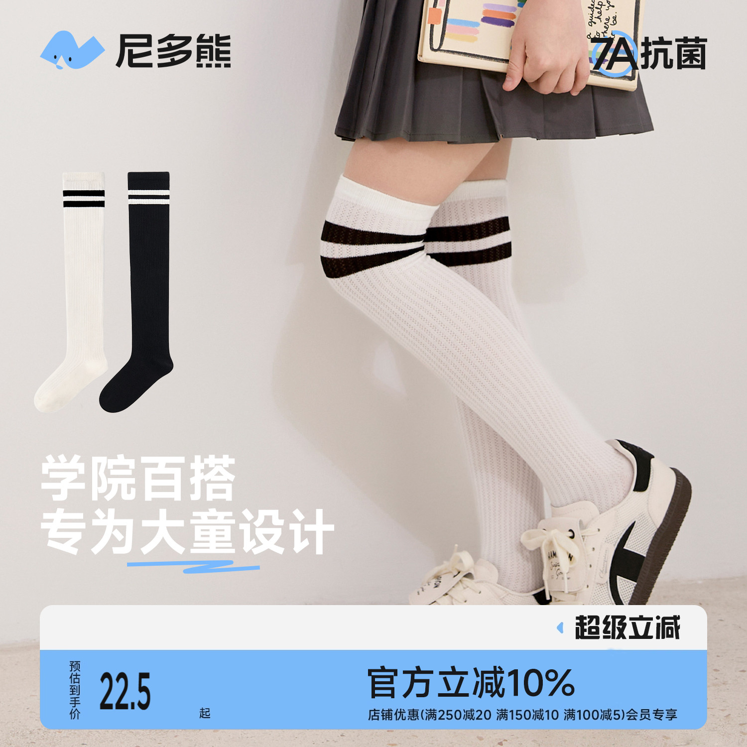 尼多熊儿童长筒足球袜春秋棉袜女