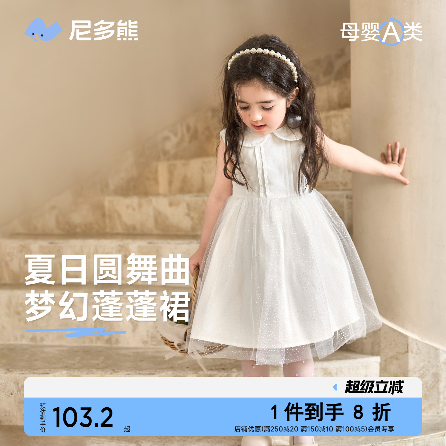 尼多熊夏季女童无袖亮纱连衣裙