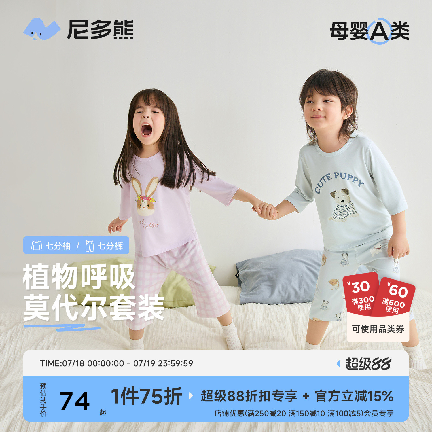 尼多熊25儿童亲子睡衣套装