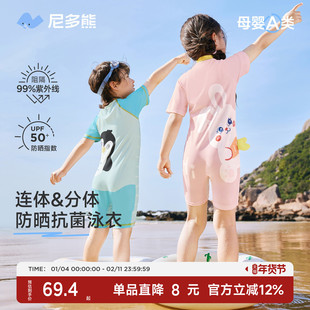 尼多熊男女童泳衣儿童连体防晒游泳小童宝宝短袖分体速干泳装a类