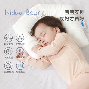 尼多熊2022新生婴儿定型枕防偏头宝宝枕头抗菌透气可水洗儿童枕头
