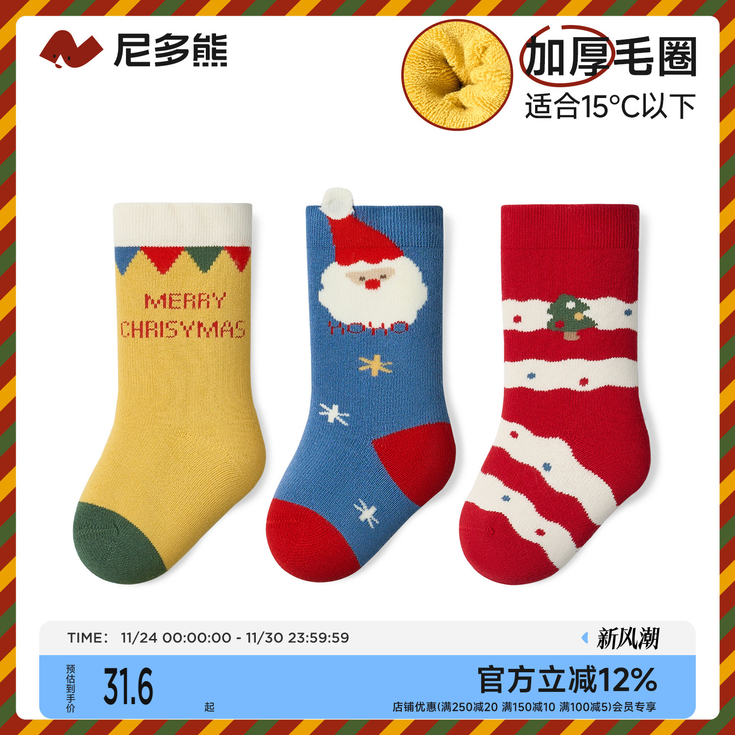 尼多熊宝宝圣诞袜冬加厚毛圈中筒