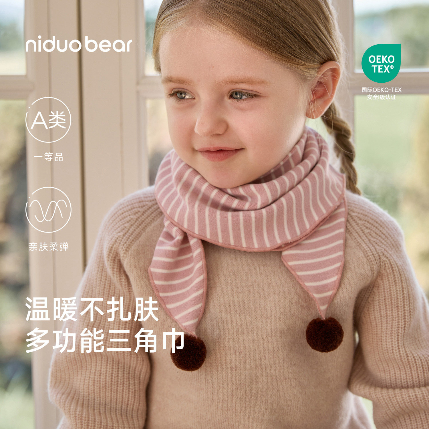 尼多熊26新款儿童围巾秋冬婴幼儿围脖纯棉小孩脖套男女宝宝三角巾