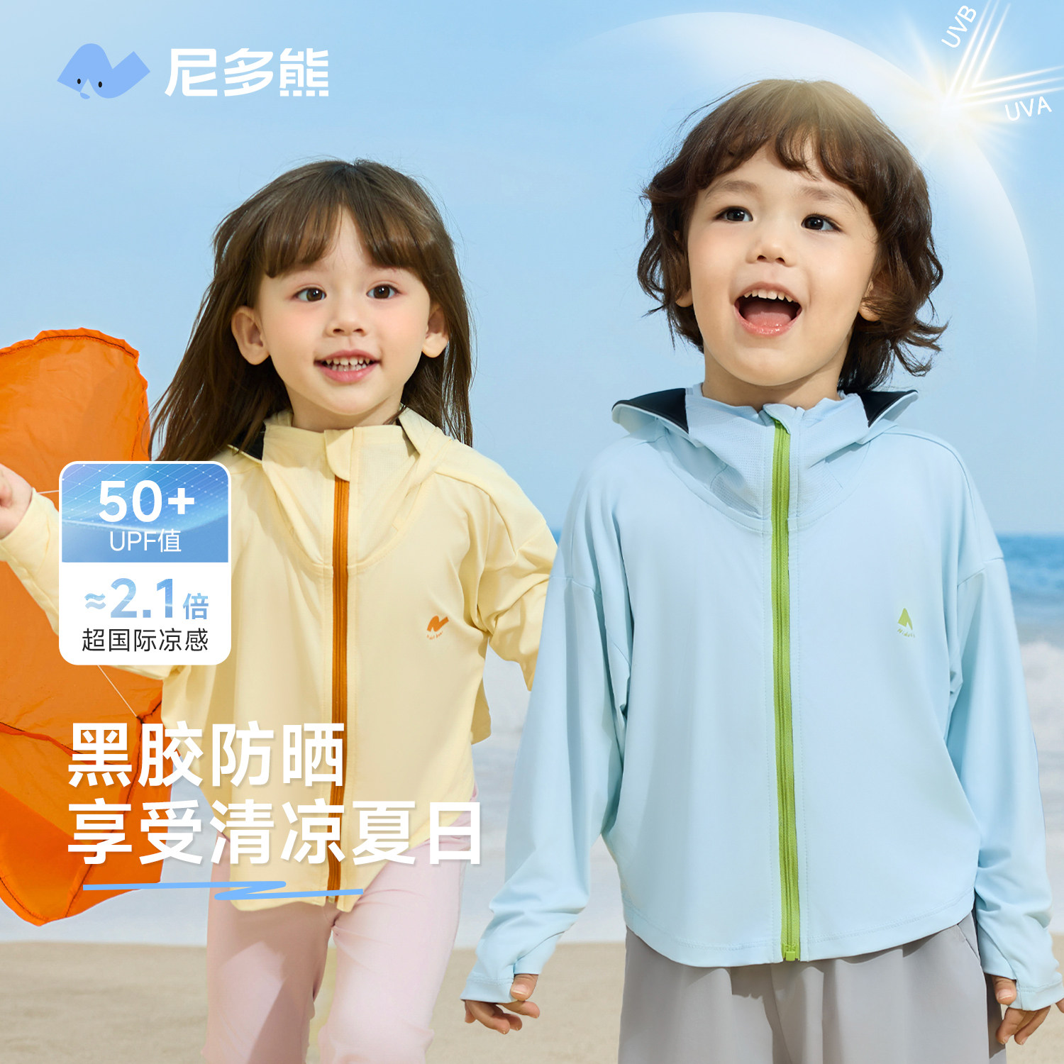 【黑胶小冰皮】锦纶尼多熊儿童原纱防晒衣斗篷男女宝宝皮肤防晒服