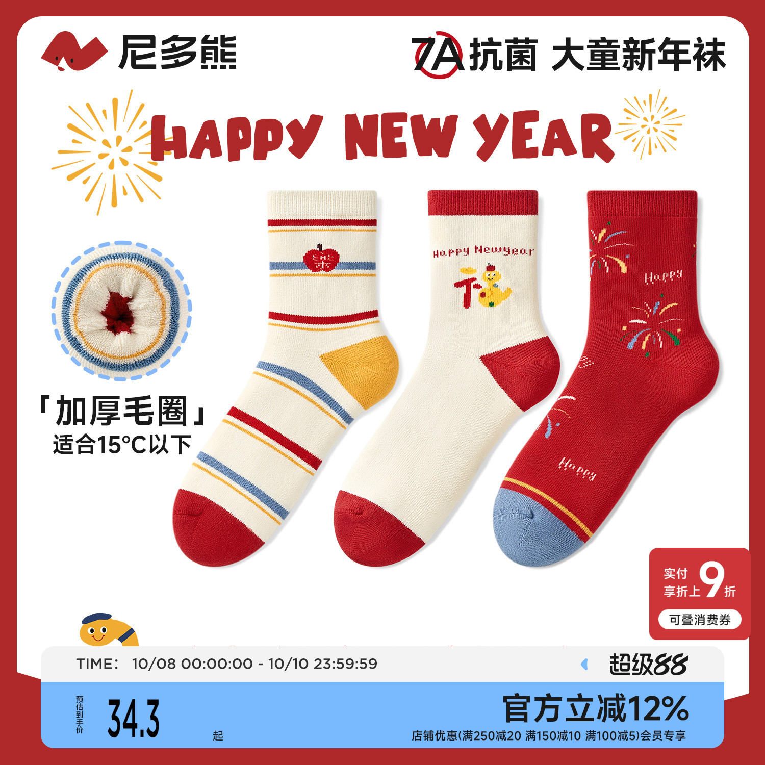 尼多熊儿童新年袜秋冬红袜子抗菌
