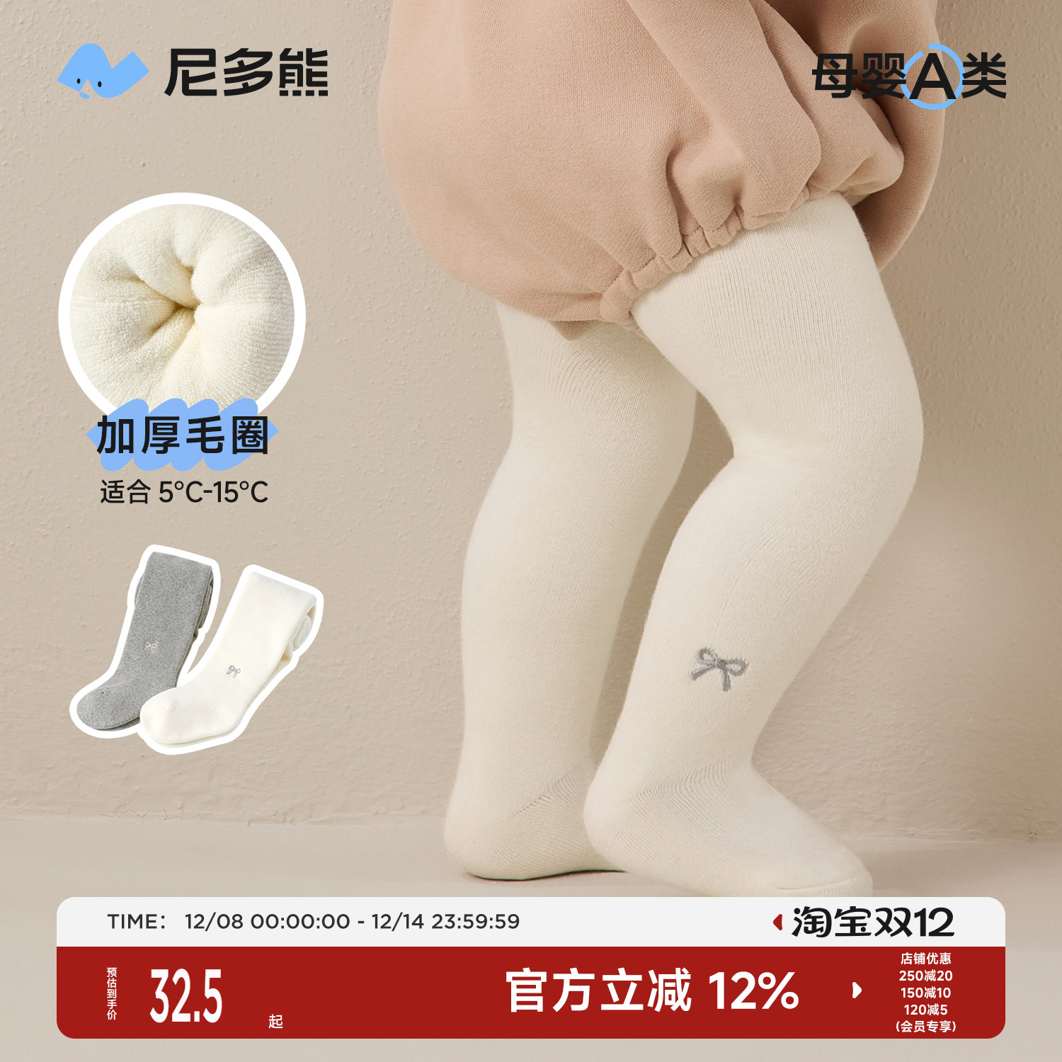 尼多熊2025宝宝连裤袜冬季