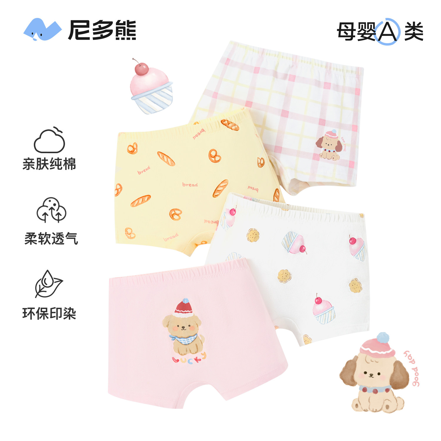 尼多熊女童内裤儿童纯棉平角内裤宝宝四角短裤小女孩裤头抗菌底裤