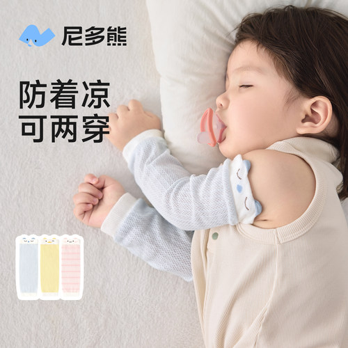 尼多熊2026婴儿袖套春夏防蚊套袖