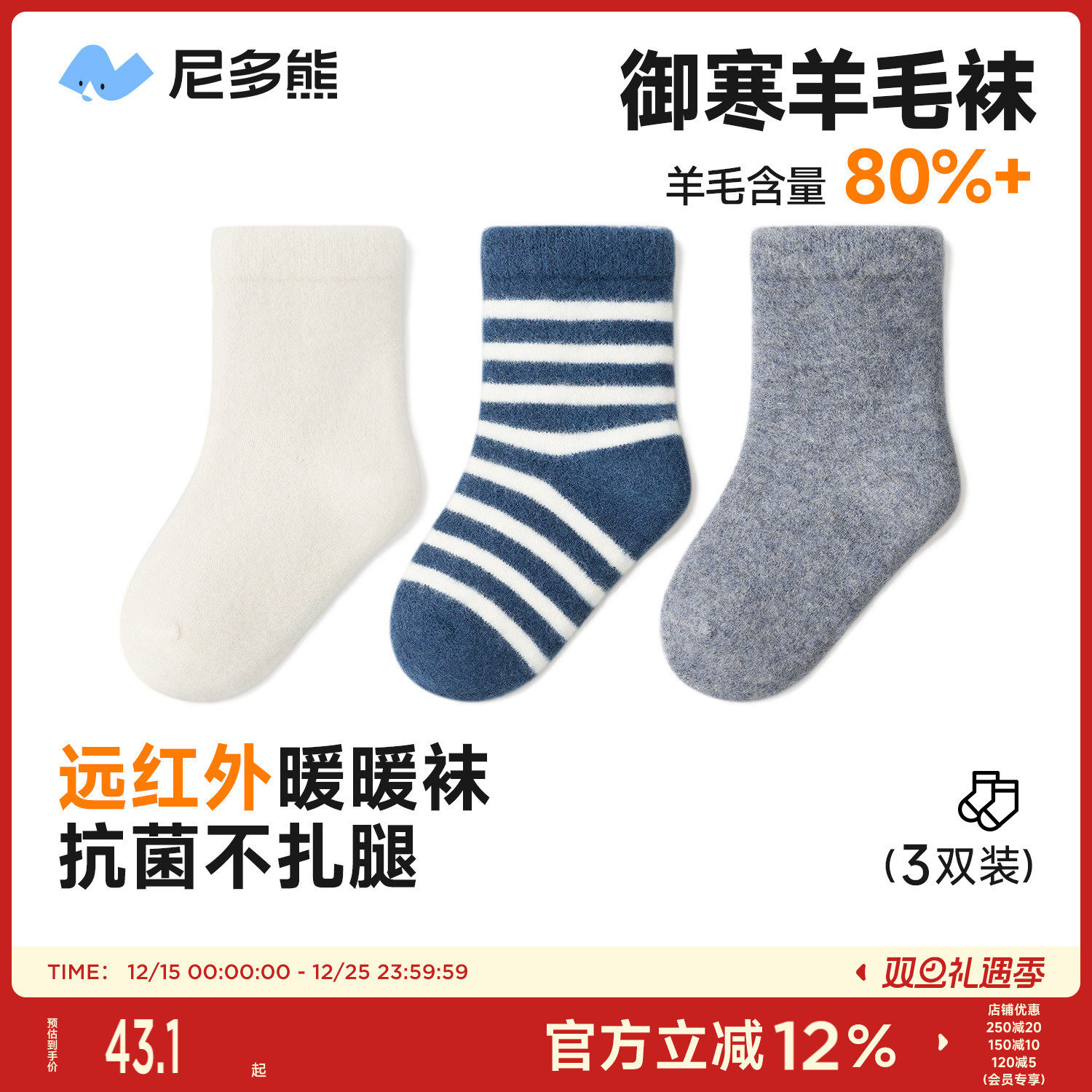 尼多熊儿童羊毛袜秋冬季a类保暖