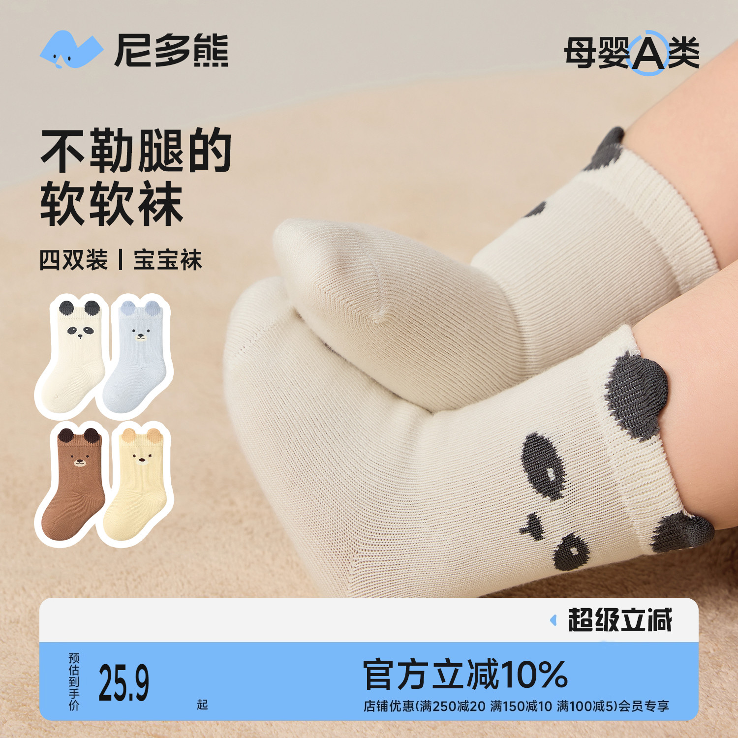 尼多熊婴儿中筒袜子春秋无骨可爱