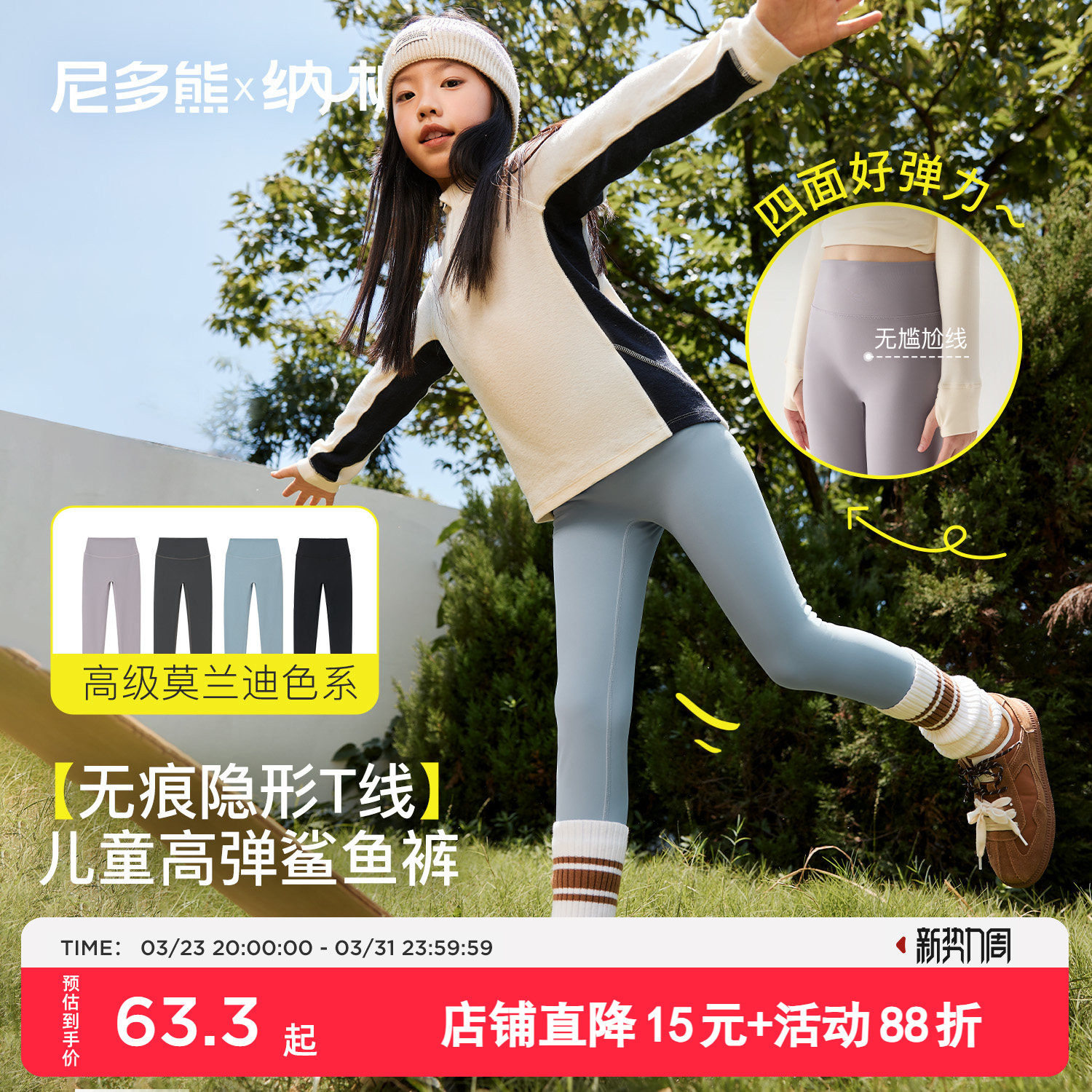 尼多熊X纳柚儿童春夏裤子女童鲨鱼裤中大童高弹瑜伽裤外穿打底裤