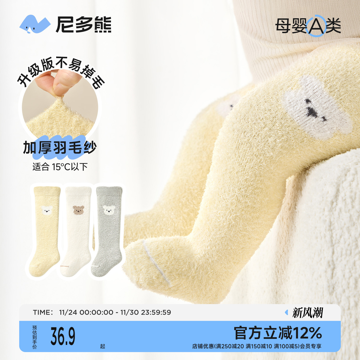 尼多熊婴儿冬季加厚加绒保暖长袜
