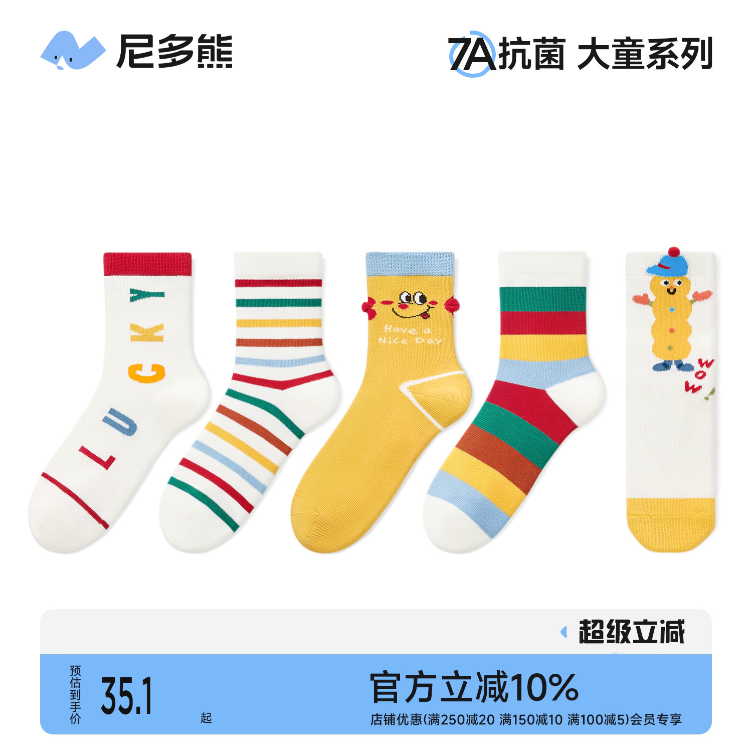 尼多熊儿童袜子春秋棉袜a类抗菌