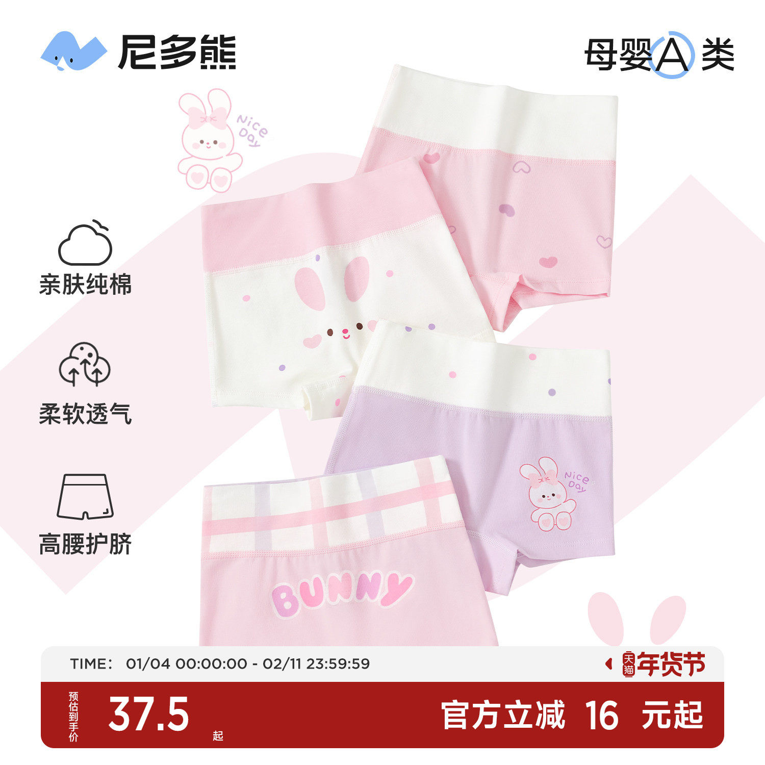 尼多熊25女童高腰护肚内裤女宝秋冬儿童纯棉四角短裤宝宝厚平角,童装/婴儿装/亲子装,内裤,淘宝优惠券,粉丝福利购,淘宝优惠卷